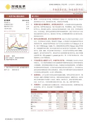 多维业务扩张，加速海外布局