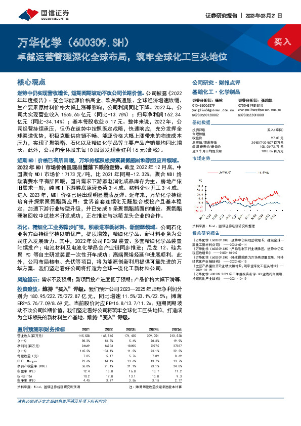 卓越运营管理深化全球布局，筑牢全球化工巨头地位