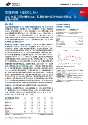 2022年收入同比增长30%，拟筹划境外发行全球存托凭证，加强海外布局