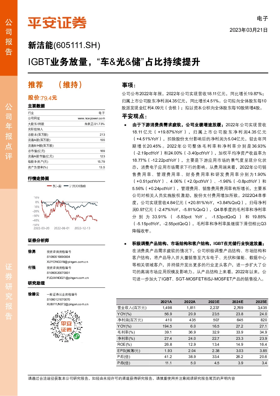 IGBT业务放量，“车&光&储”占比持续提升