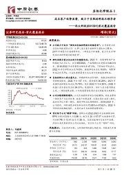 首次覆盖报告：成本客户优势显著，致力于负极材料技术领导者