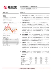 山东玻纤公司深度报告：布局周期底部，产能高速扩张