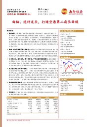 曲轴、连杆龙头,打造空悬第二成长曲线