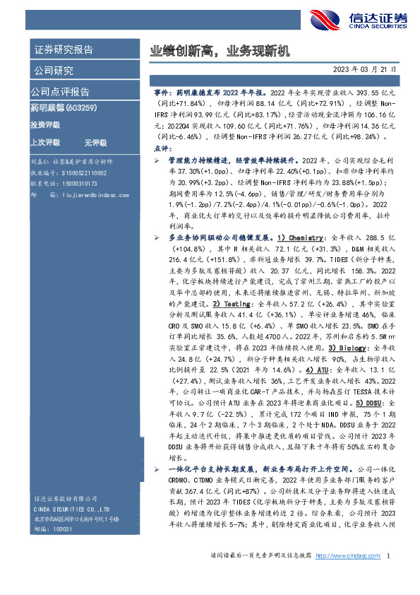 业绩创新高，业务现新机