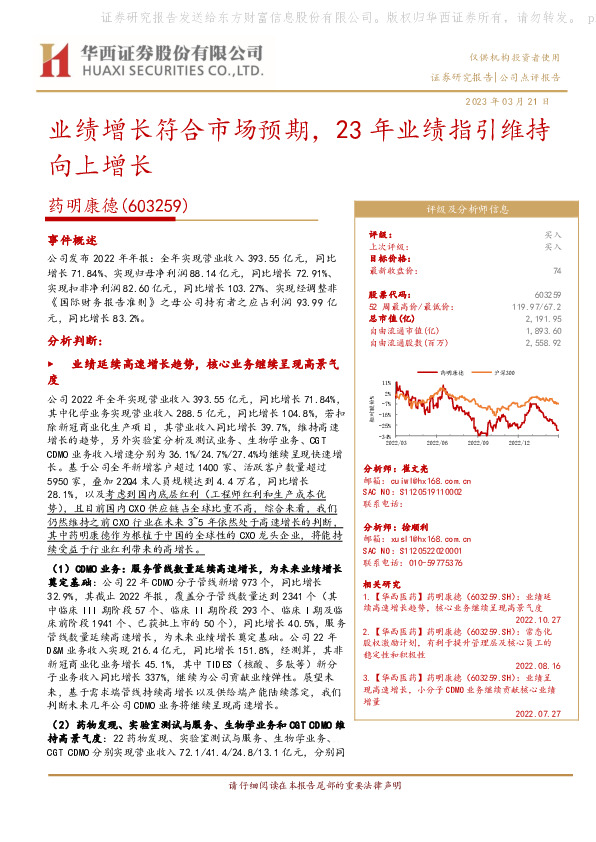 业绩增长符合市场预期，23年业绩指引维持向上增长
