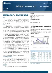 碳酸锂二期达产，电池项目开始放量