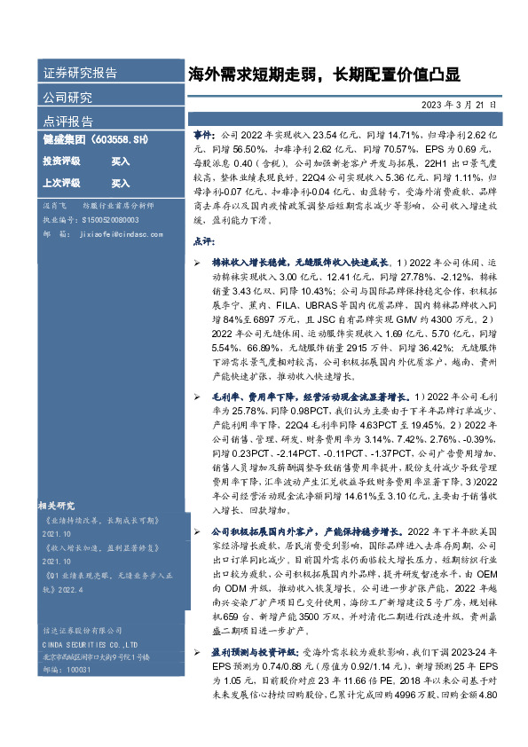 海外需求短期走弱，长期配置价值凸显