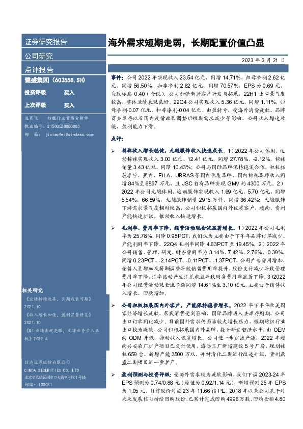 海外需求短期走弱，长期配置价值凸显