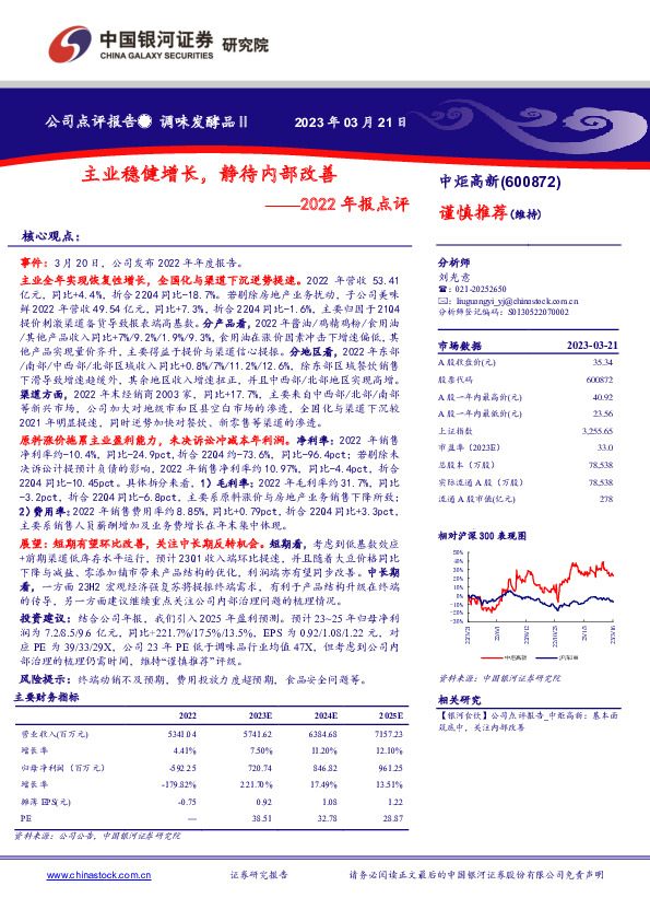 2022年报点评：主业稳健增长，静待内部改善
