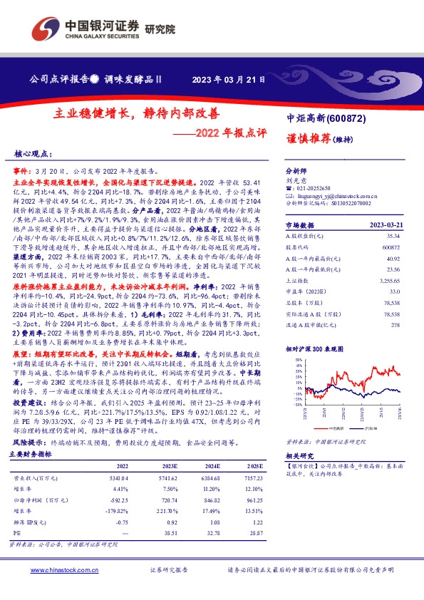 2022年报点评：主业稳健增长，静待内部改善