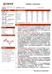 业绩再创新高,底部单位盈利抬升