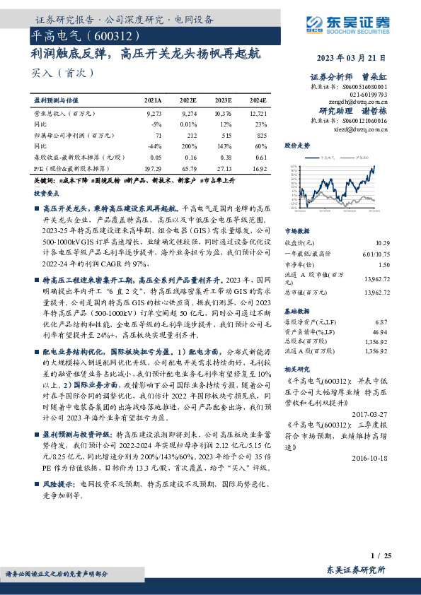 利润触底反弹，高压开关龙头扬帆再起航