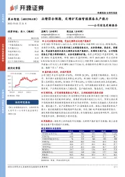 公司信息更新报告:业绩符合预期,定增扩充核智能装备生产能力