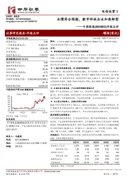 年报点评：业绩符合预期，数字科技企业加速转型