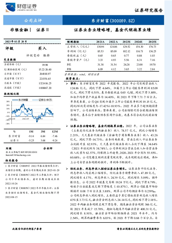 证券业务业绩略增，基金代销拖累业绩