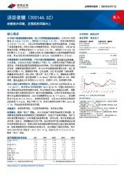 经营逐步回暖，发展趋势回稳向上