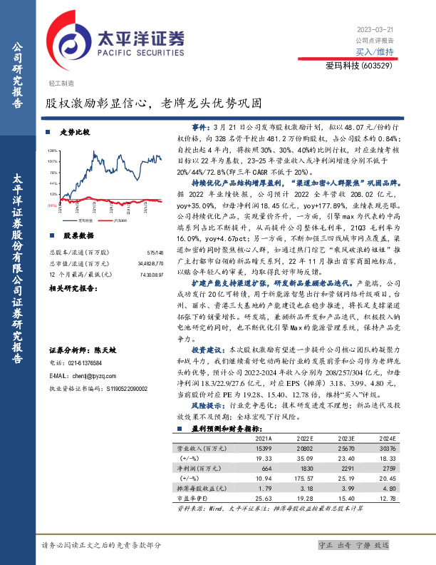 股权激励彰显信心，老牌龙头优势巩固