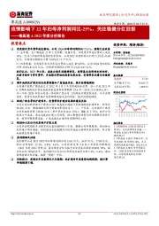 粤高速A2022年报分析报告：疫情影响下22年归母净利润同比-25%，关注稳健分红回报