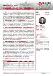 事件点评:收购黎阳国际5.84%股权;延伸产业链深化配套能力