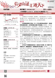 22净利率提升3pct至16%，龙门加工中心营收同比+30%