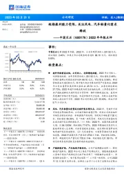 2022年年报点评：短期盈利能力受限，关注风电、汽车轻量化需求释放