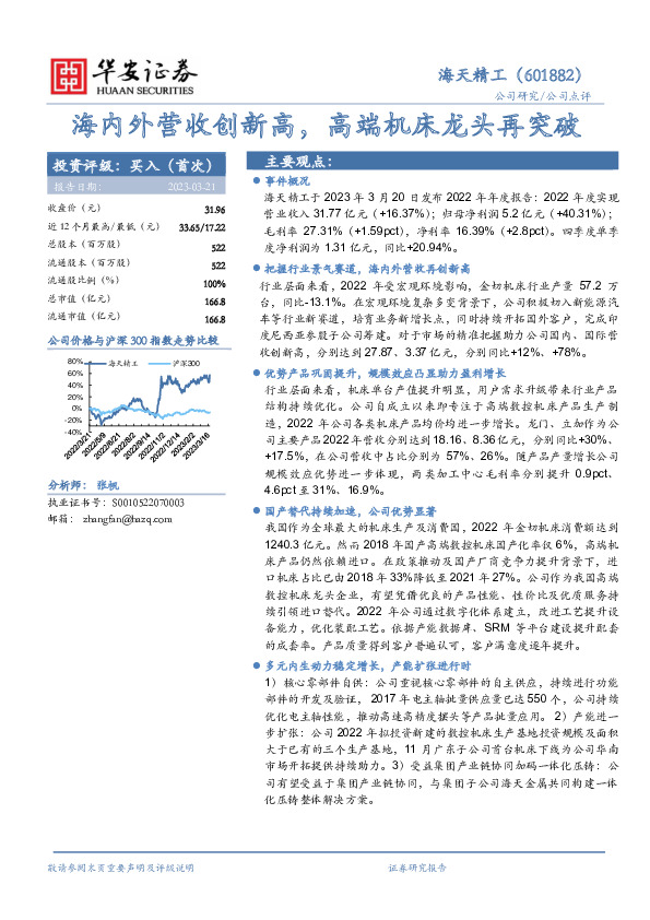 海内外营收创新高，高端机床龙头再突破