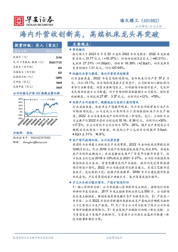 海内外营收创新高，高端机床龙头再突破