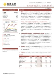 股权激励彰显信心，公司未来可期