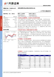 公司首次覆盖报告：积极进取的血制品标杆企业