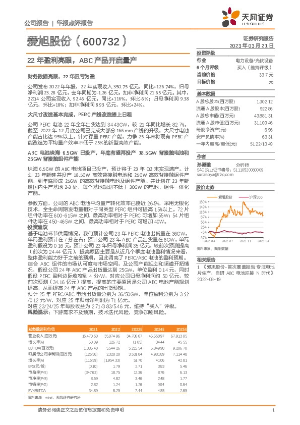 22年盈利亮眼，ABC产品开启量产