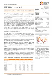 疫情扰动业绩承压,门店转型升级&线上数字化开启新成长曲线