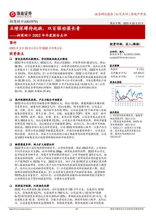 招商蛇口2022年年度报告点评：业绩深蹲待起跳，双百驱动葆长青