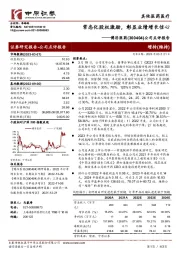 公司点评报告：常态化股权激励，彰显业绩增长信心