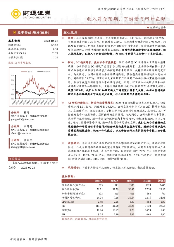 收入符合预期，下游景气回升在即