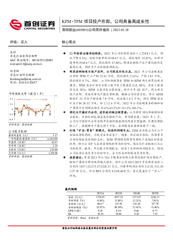 公司简评报告：KFM+TFM项目投产在即，公司具备高成长性