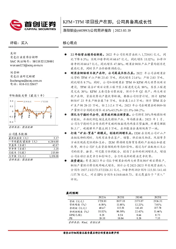 公司简评报告：KFM+TFM项目投产在即，公司具备高成长性