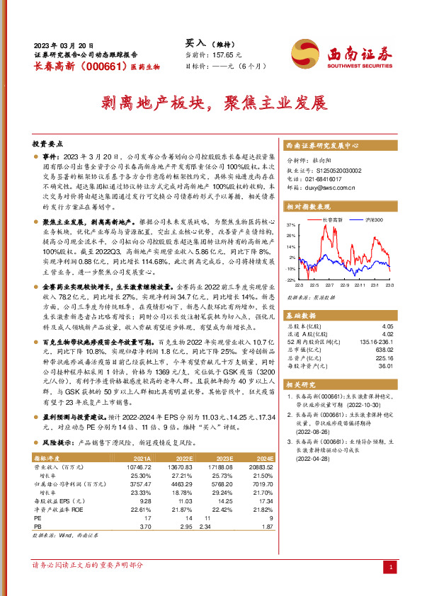 剥离地产板块，聚焦主业发展