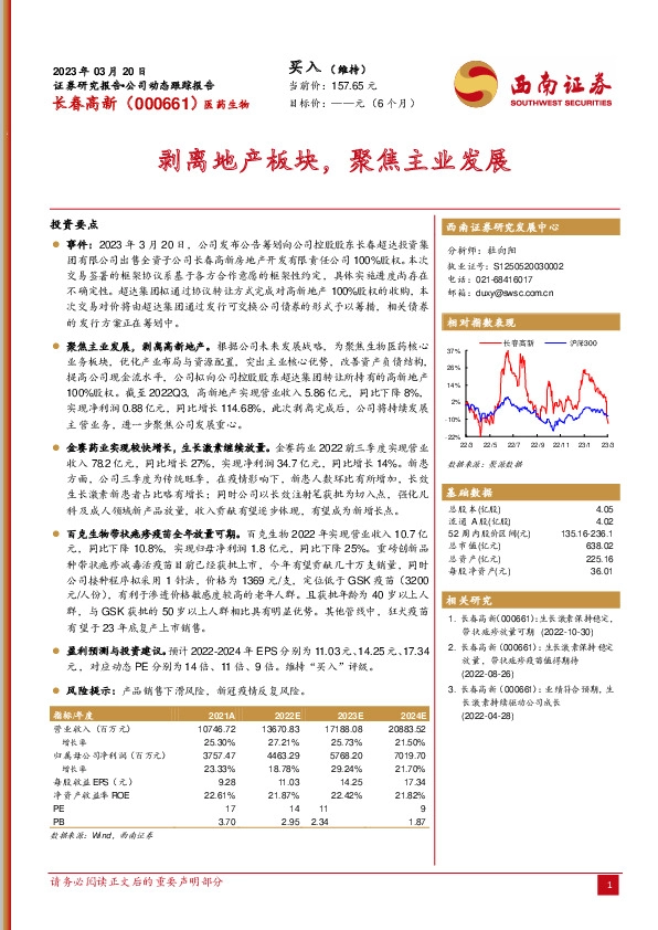 剥离地产板块，聚焦主业发展