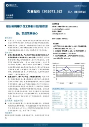 股份回购用于员工持股计划/股权激励，彰显发展信心