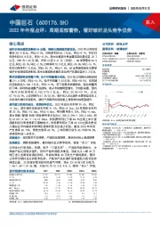 2022年年报点评：周期底部蓄势，看好玻纤龙头竞争优势