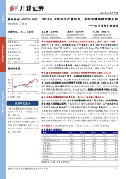 公司信息更新报告：2022Q4业绩环比改善明显，芳纶涂覆隔膜放量在即