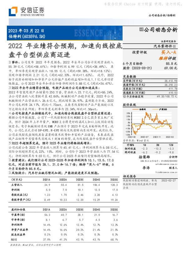 2022年业绩符合预期，加速向线控底盘平台型供应商迈进