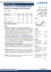 与中免海口日月广场店租金调整合同落地,长期受益于自贸港建设及离岛免税发展