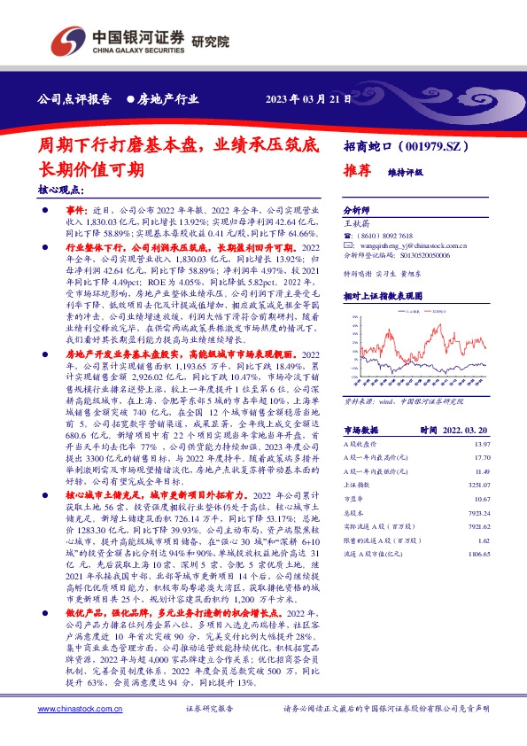 周期下行打磨基本盘，业绩承压筑底长期价值可期