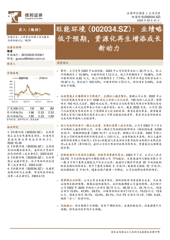 业绩略低于预期，资源化再生增添成长新动力