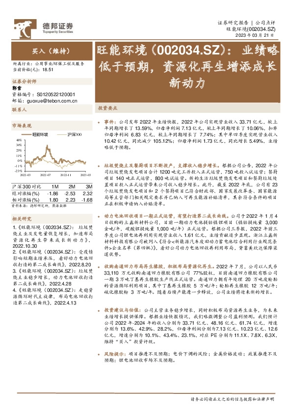 业绩略低于预期，资源化再生增添成长新动力