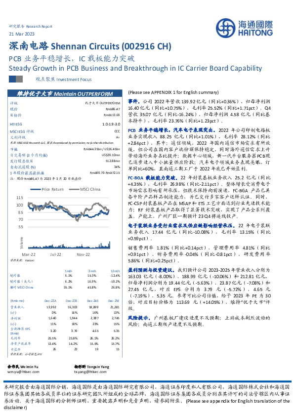 PCB业务平稳增长，IC载板能力突破