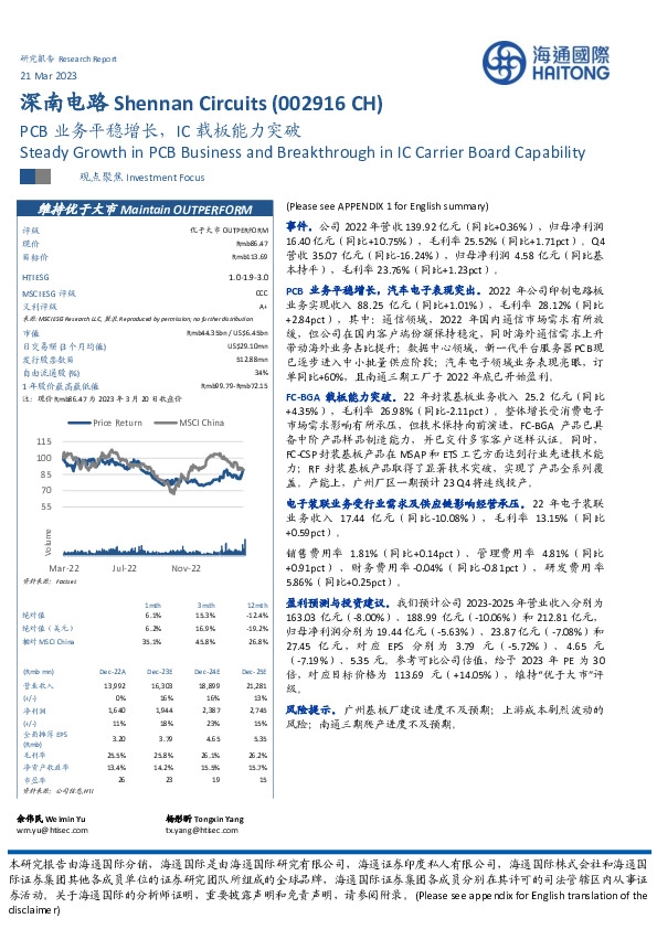PCB业务平稳增长，IC载板能力突破