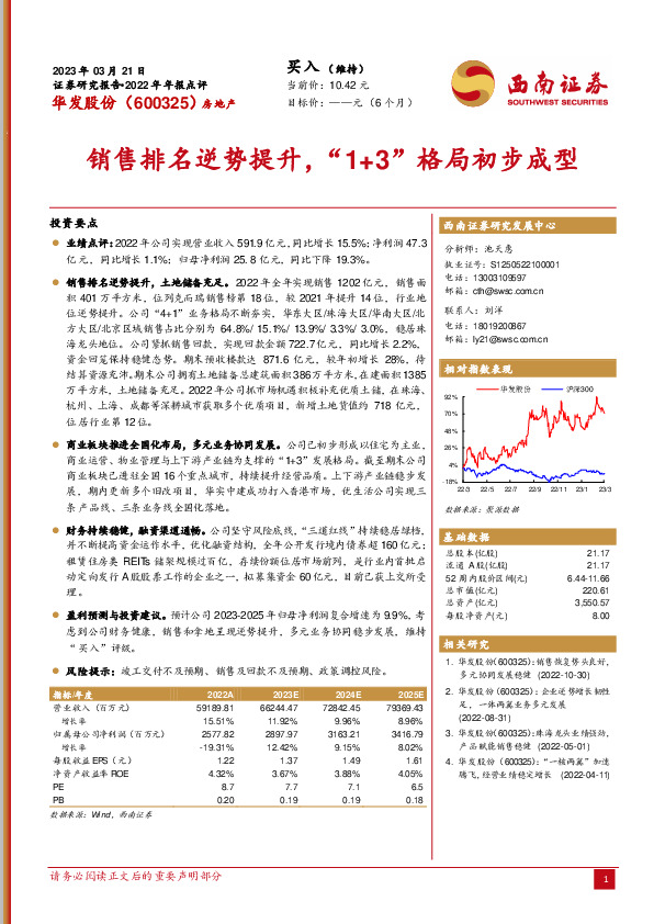 销售排名逆势提升，“1+3”格局初步成型