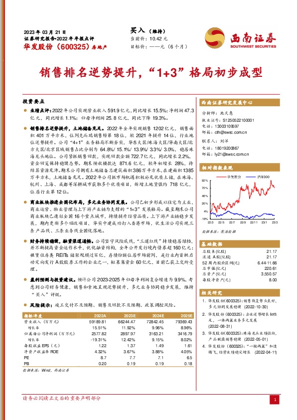 销售排名逆势提升，“1+3”格局初步成型